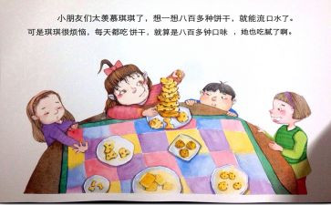 幼儿园小班饼干教案7篇(