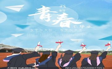 2024年毕业生自我鉴定300字推荐7篇