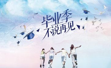 2024年毕业个人总结优秀6篇