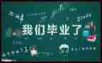 毕业班的工作计划优秀5篇
