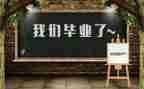 2024年毕业个人总结5篇