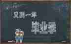 毕业以自我鉴定优质5篇