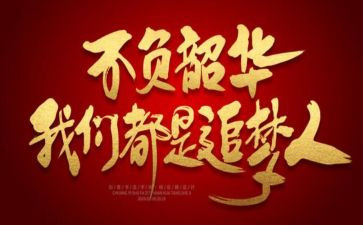 关于青春不负韶华的演讲稿7篇