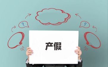 休产假申请书6篇(