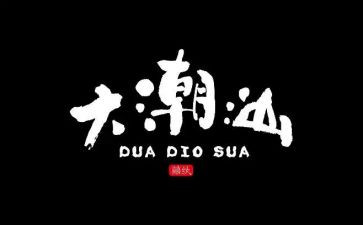 2024潮汕春节作文通用5篇