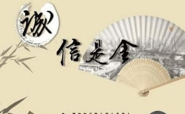 诚信活动方案通用7篇