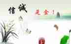 诚信教育活动总结推荐8篇
