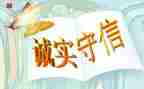 诚信教育活动总结5篇