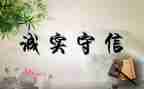 廉洁诚信演讲稿6篇