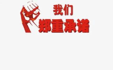 关于食品安全承诺书最新5篇(食品安全承诺书：最新5篇解读)