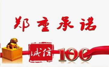 食品安全承诺书7篇(七篇食品安全誓约：品质至上，消费无忧)