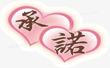 个人安全承诺书简单模板学校精选5篇(