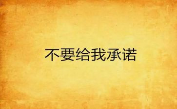 大学生个人安全承诺书怎么写5篇(Crafting 5 Exceptional Personal Safety Commitments for College Students)