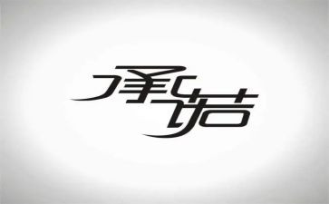 安全承诺书学生优质5篇(安全承诺书：学生优质5篇)