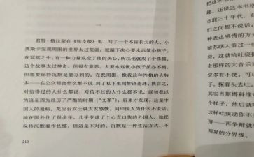 《可贵的沉默》读后感8篇