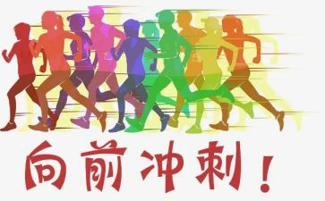 期末冲刺动员会班会教案6篇