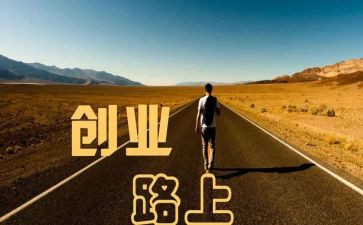 创业感悟心得精选7篇