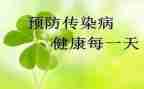 卫生室传染病工作总结5篇