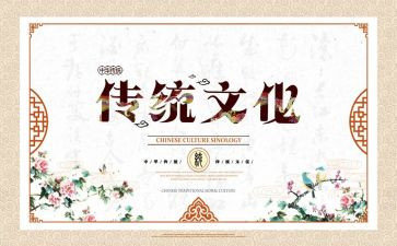 学习传统文化心得体会5篇(传统文化之美：五篇心得体会)