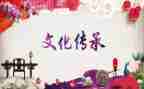 中国传统文化心得体会参考6篇