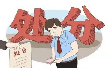撤销学生处分申请书5篇