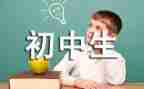 初中我来了作文600字6篇