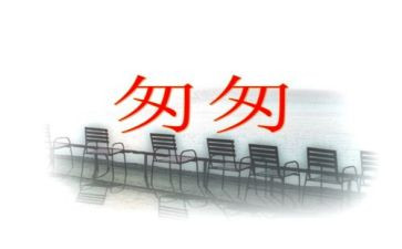 《匆匆》读后感模板5篇(《匆匆》：时间流逝中的珍贵感悟)
