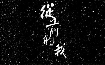 从前的我作文7篇