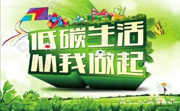 节能环保从我做起演讲稿8篇
