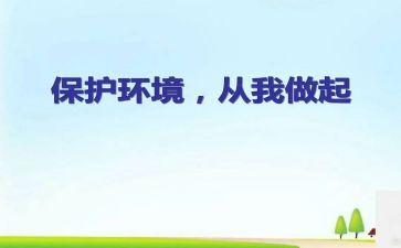 垃圾分类,从我做起作文精选8篇