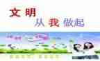从我做起的演讲稿参考5篇