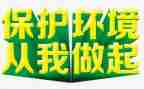 从我做起作文推荐5篇
