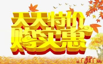 促销活动活动总结通用5篇