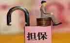物的担保合同5篇