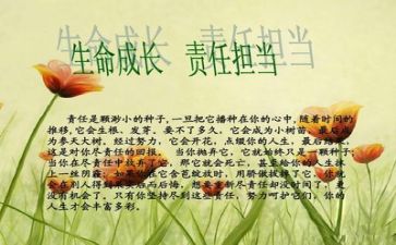 有担当的人作文精选7篇