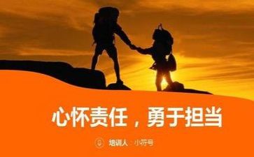 有担当的心得体会精选5篇