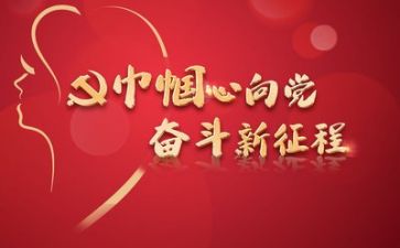 党情心得体会推荐5篇