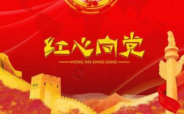 以党为主的演讲稿优质8篇