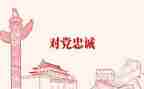 建党节教师演讲稿5篇