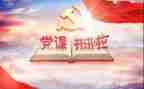 党主题活动心得体会参考6篇