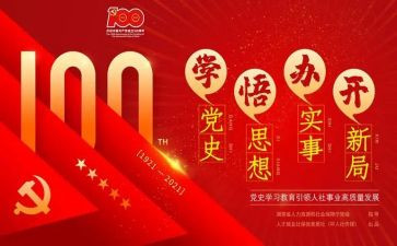 团员学党史强信念跟党走心得体会6篇