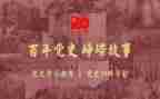 学党史强信念心得体会优秀8篇