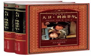 《大卫科波菲尔》读后感精选6篇(《大卫科波菲尔》：6篇精选读后感)