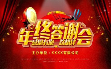 客户答谢会活动方案8篇