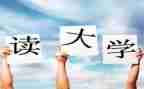 大一心得体会1000字精选8篇