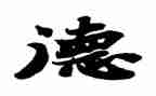 幼儿园师德师风培训心得8篇