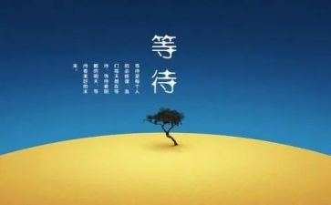 《等待戈多》读后感6篇(《戈多之待》：6篇读后感)