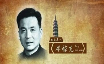 邓稼先的主要事迹5篇(邓稼先：科学巨擘的传奇人生)