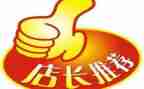 超市店长竞聘演讲稿8篇