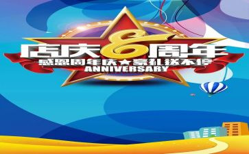 店庆致辞稿5篇